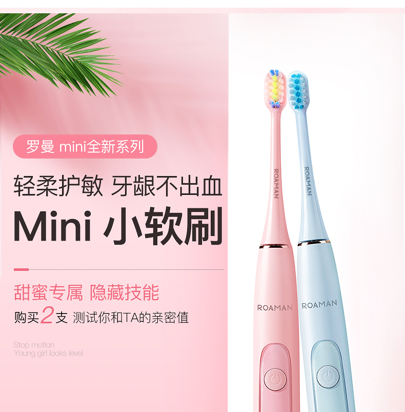 羅曼成人電動(dòng)牙刷