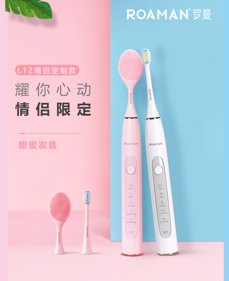 羅曼電動(dòng)牙刷情侶套裝
